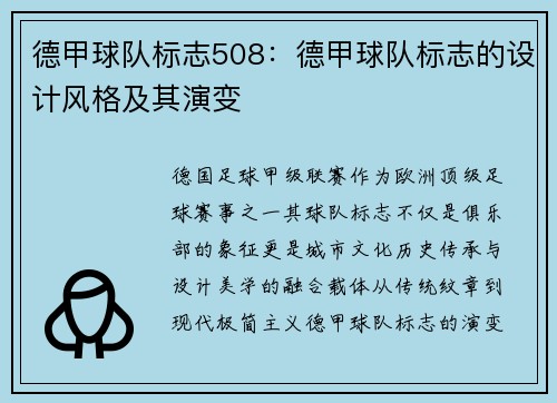 德甲球队标志508：德甲球队标志的设计风格及其演变