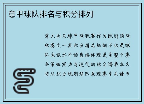 意甲球队排名与积分排列