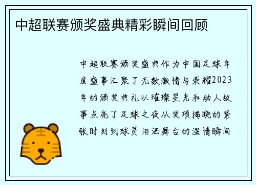 中超联赛颁奖盛典精彩瞬间回顾