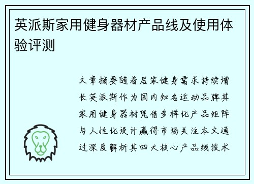 英派斯家用健身器材产品线及使用体验评测