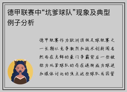 德甲联赛中“坑爹球队”现象及典型例子分析